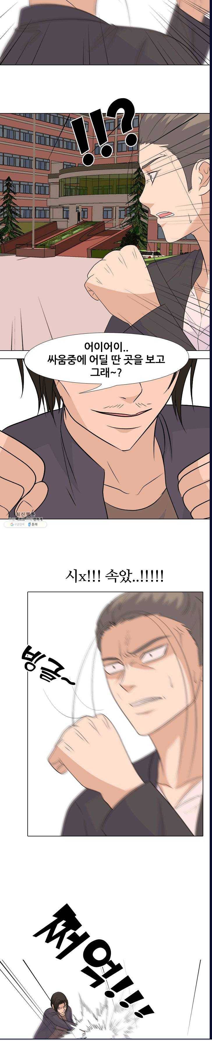 고교전설 141화 확원판의 분열과 전쟁 16