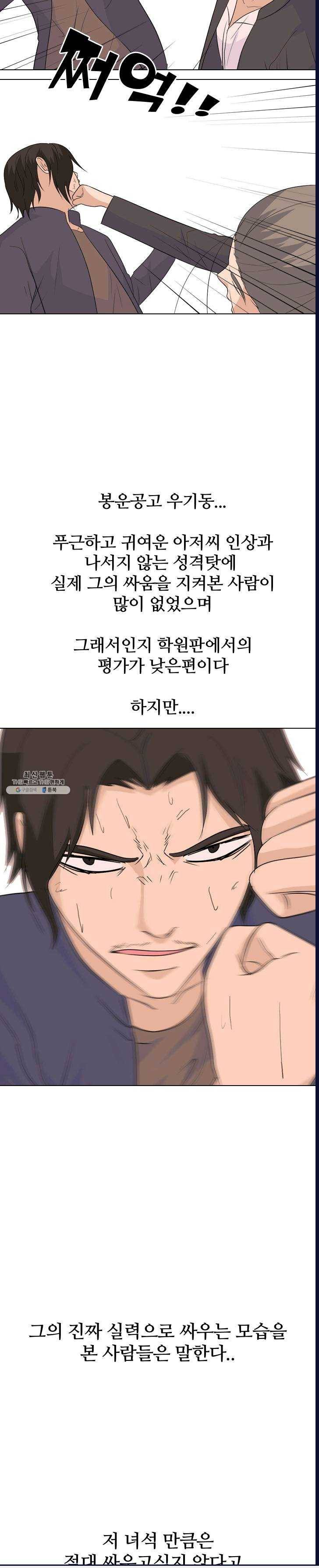 고교전설 141화 확원판의 분열과 전쟁 18