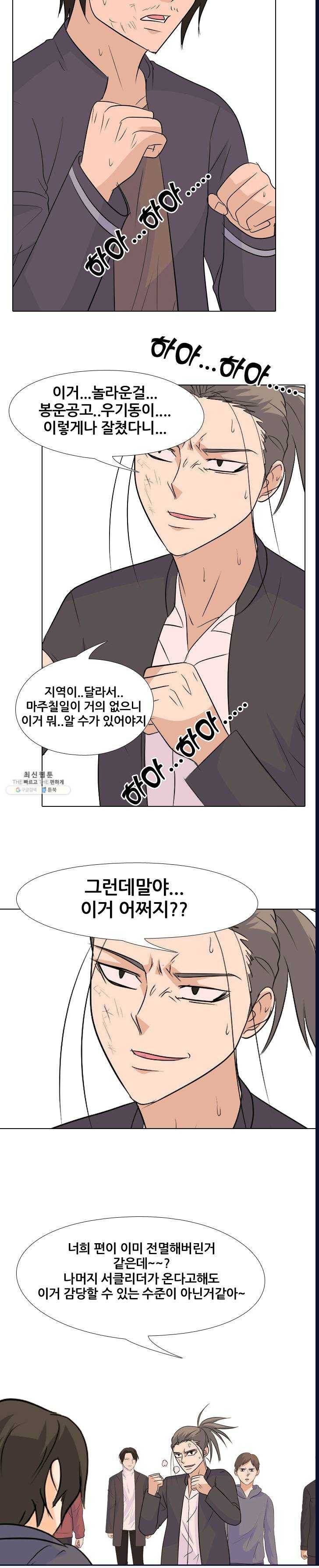 고교전설 141화 확원판의 분열과 전쟁 20
