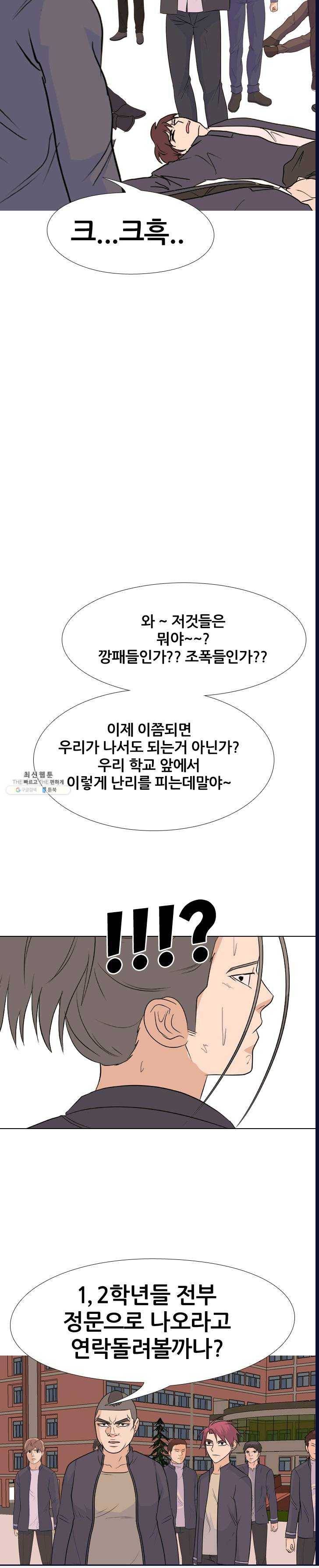 고교전설 141화 확원판의 분열과 전쟁 21