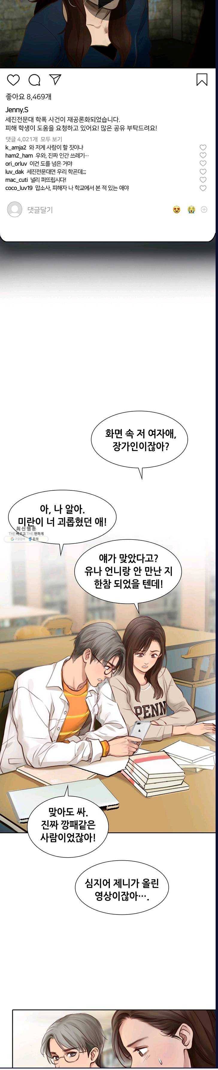 페이크뷰티 44화 5