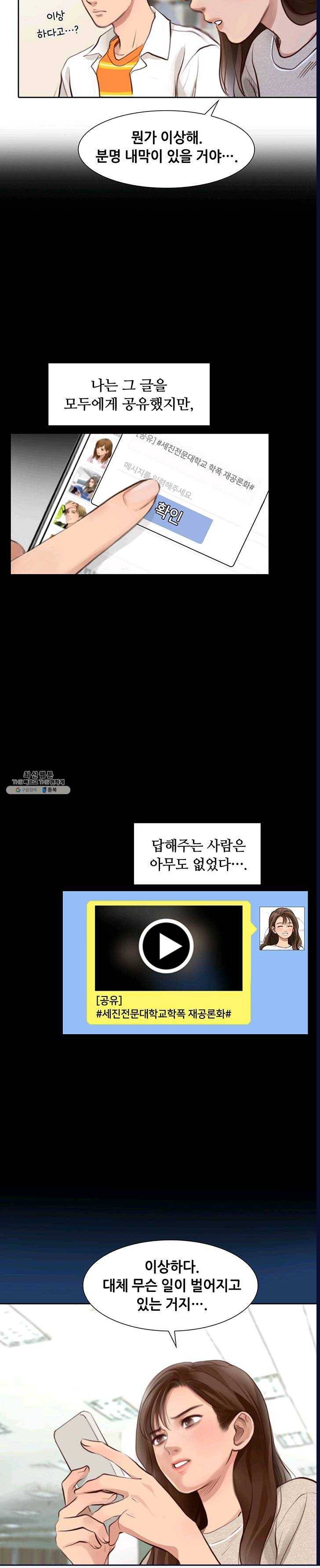 페이크뷰티 44화 6