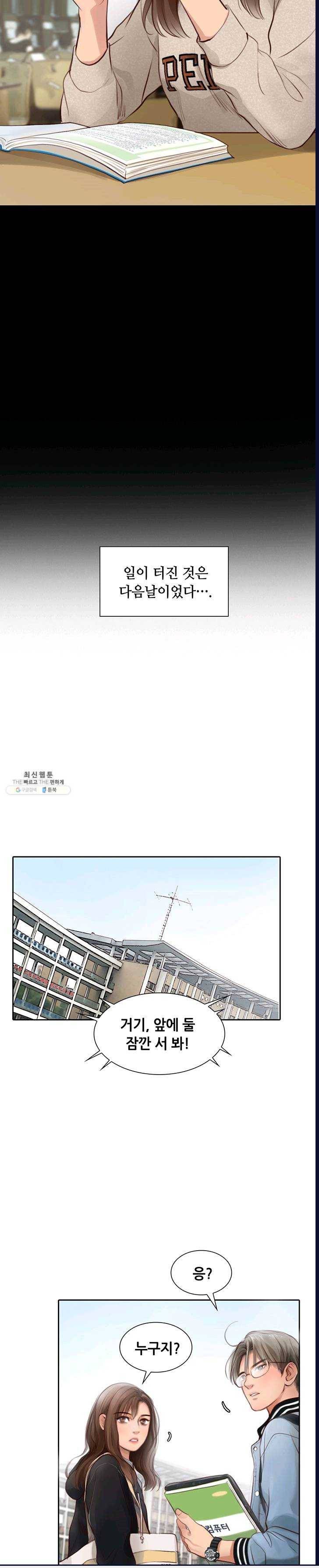 페이크뷰티 44화 7