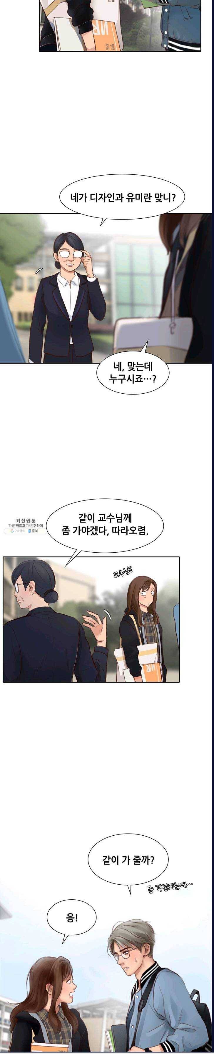 페이크뷰티 44화 8