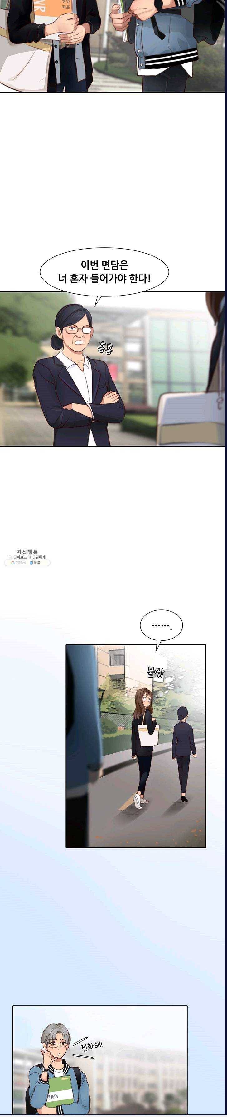 페이크뷰티 44화 9