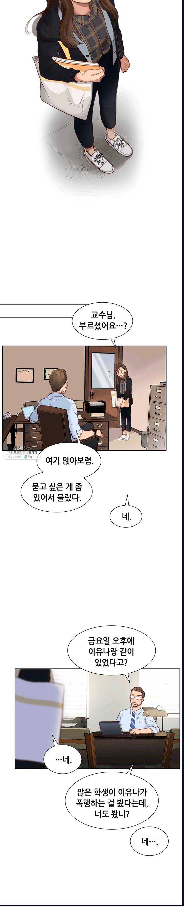 페이크뷰티 44화 11