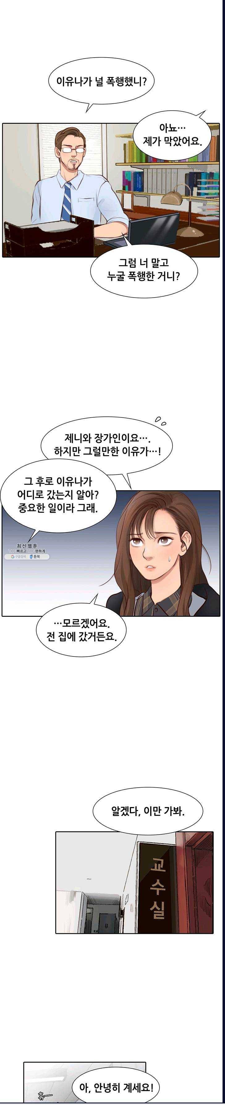 페이크뷰티 44화 12