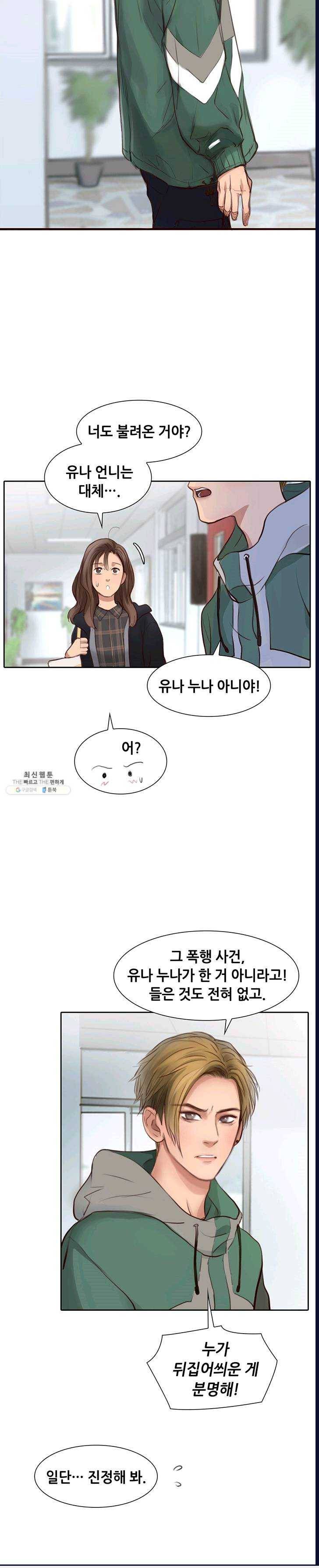 페이크뷰티 44화 14