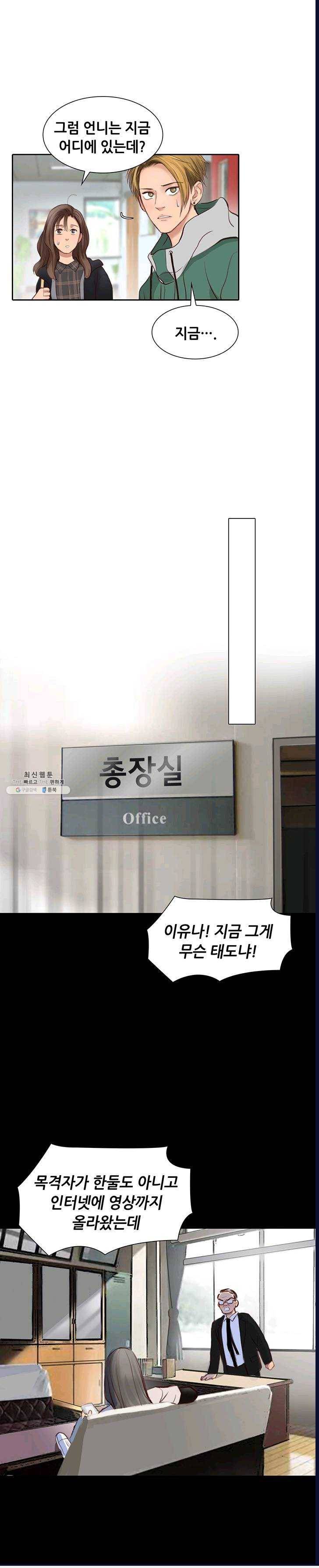페이크뷰티 44화 15