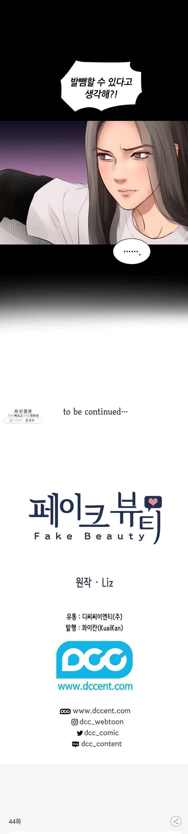 페이크뷰티 44화 16