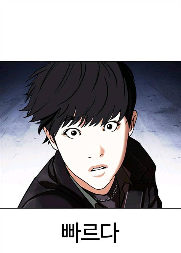 외모지상주의 347화 6