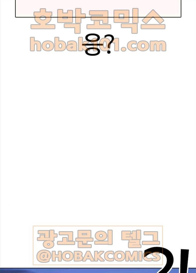 외모지상주의 347화 9