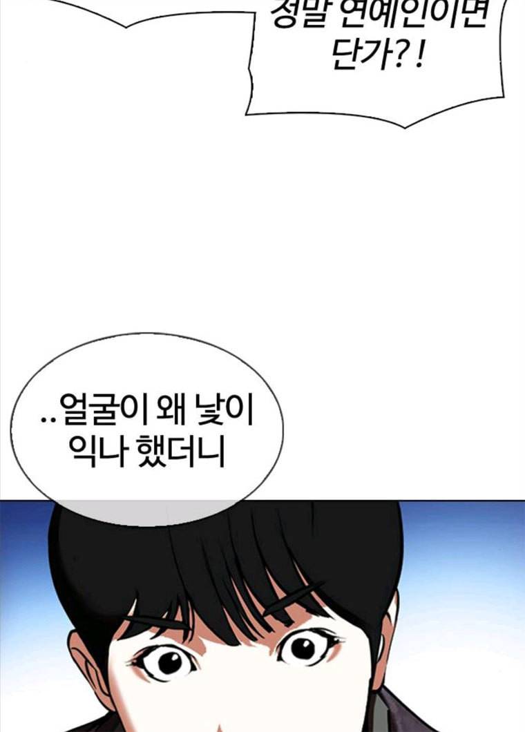 외모지상주의 347화 13