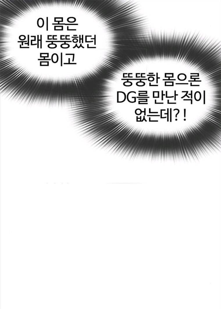 외모지상주의 347화 18