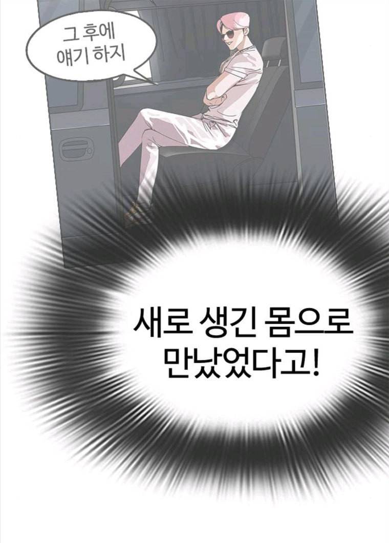 외모지상주의 347화 22