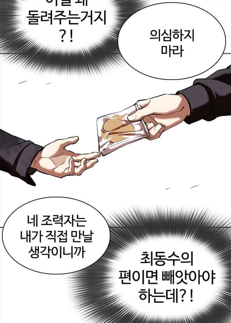외모지상주의 347화 30