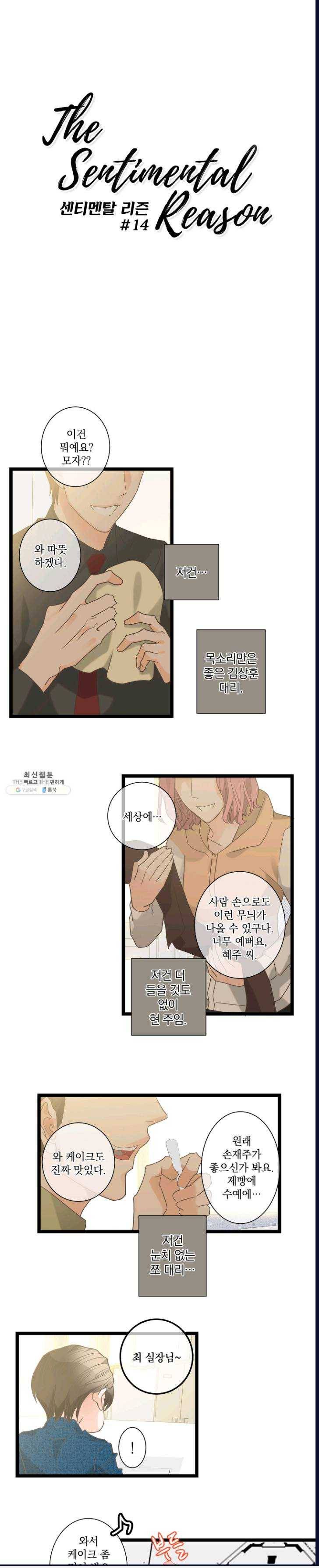 센티멘탈 리즌 14화 1