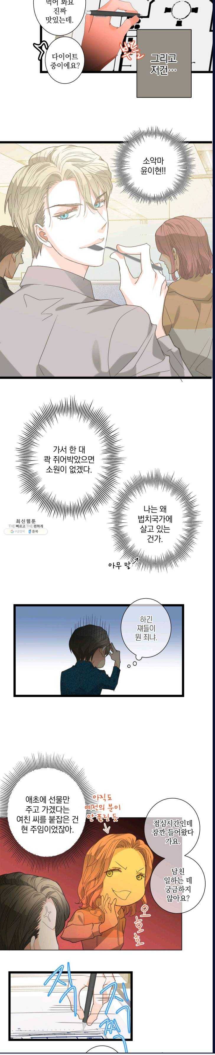센티멘탈 리즌 14화 2