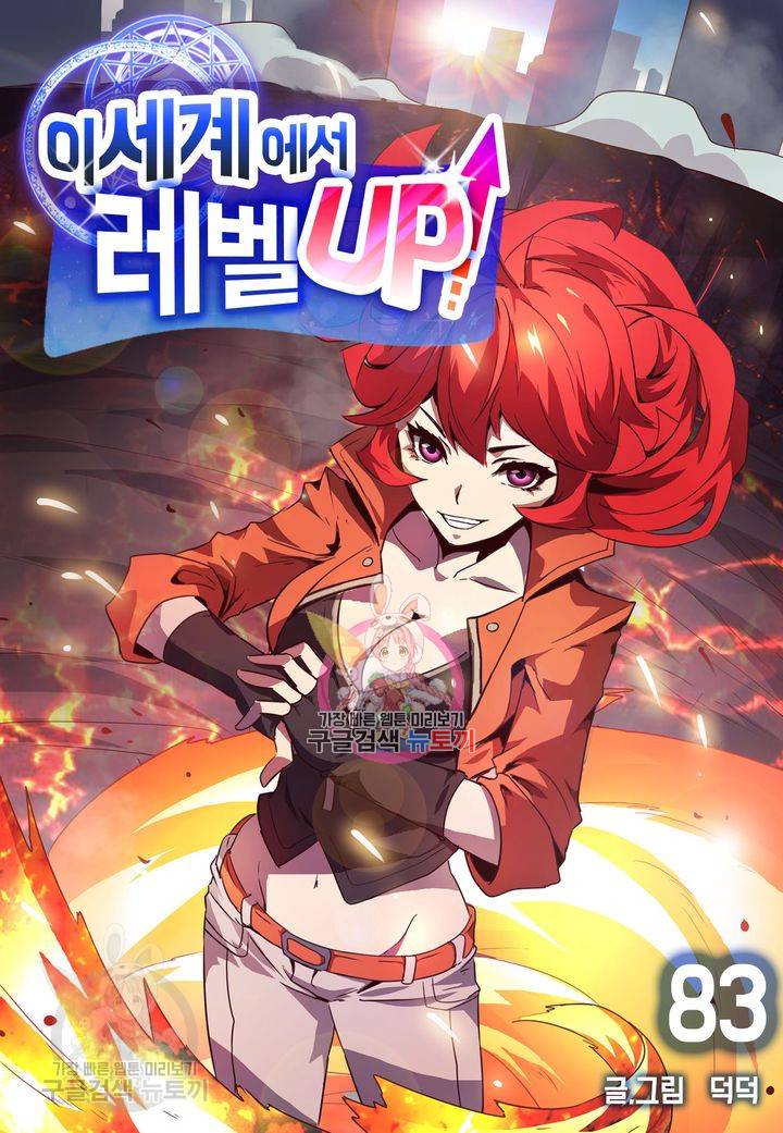 이세계에서 레벨업 83화 1