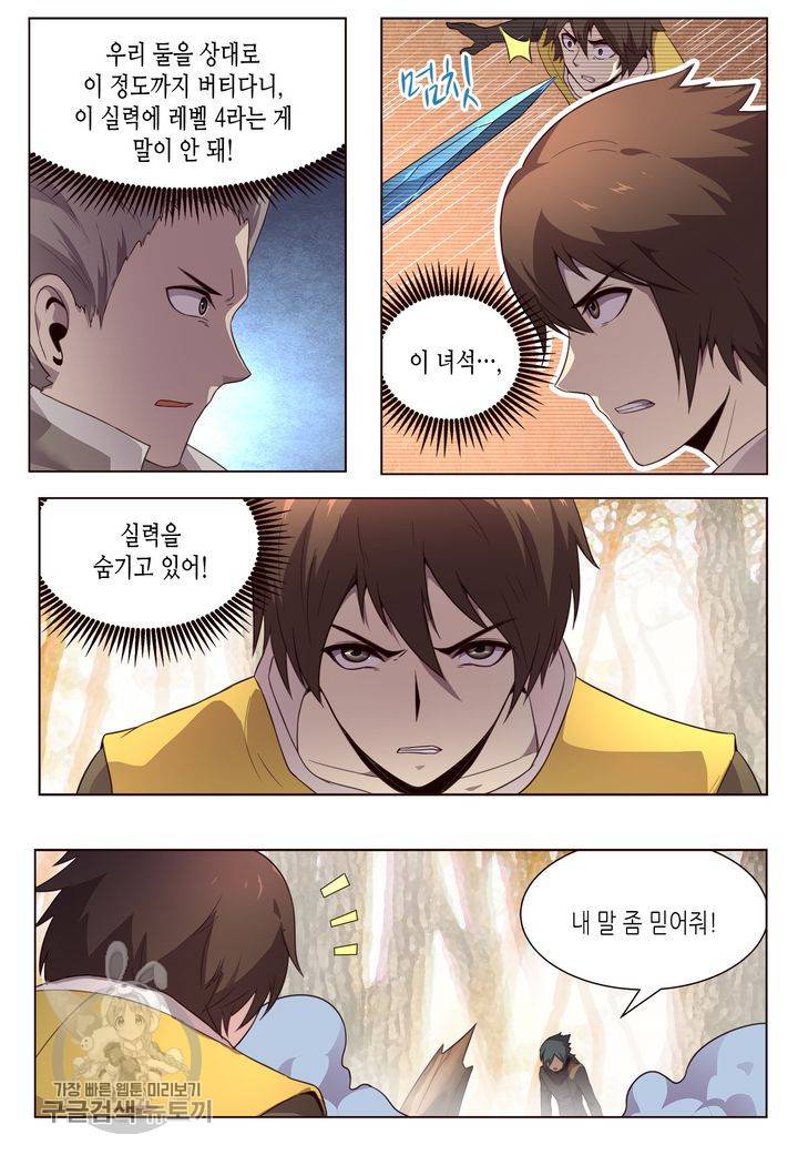 이세계에서 레벨업 83화 3