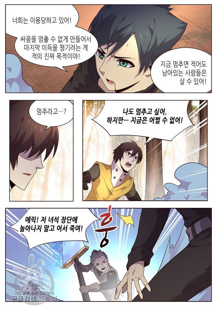 이세계에서 레벨업 83화 4