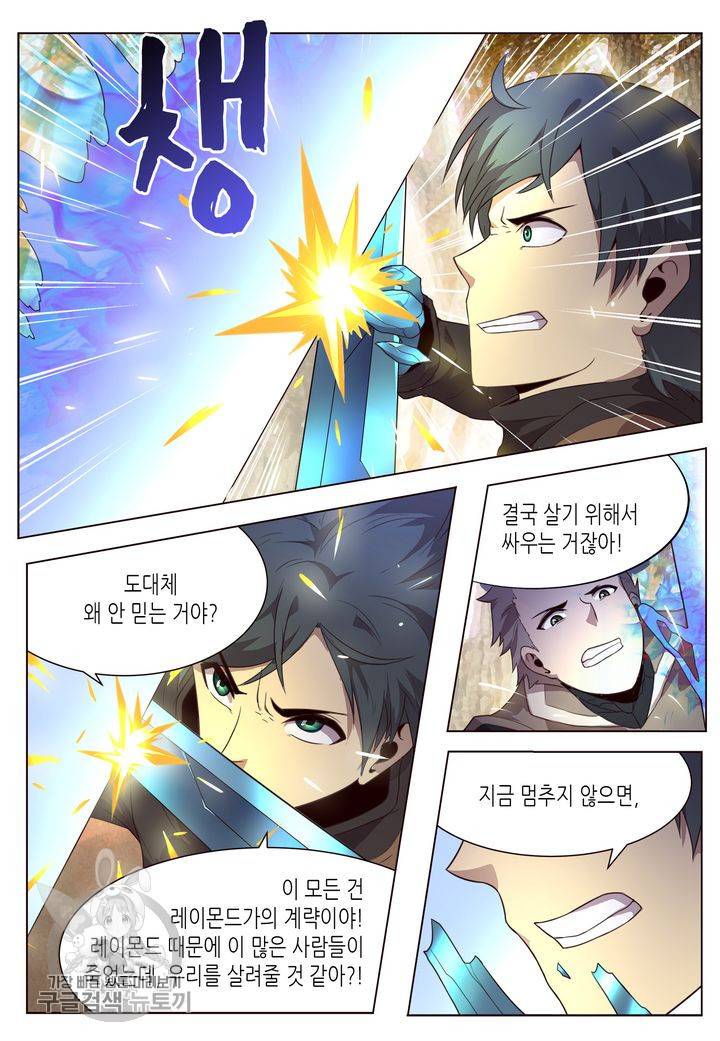이세계에서 레벨업 83화 5
