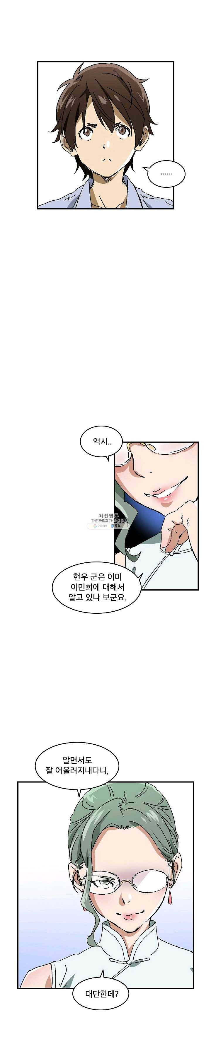 더 로스트 55화 5