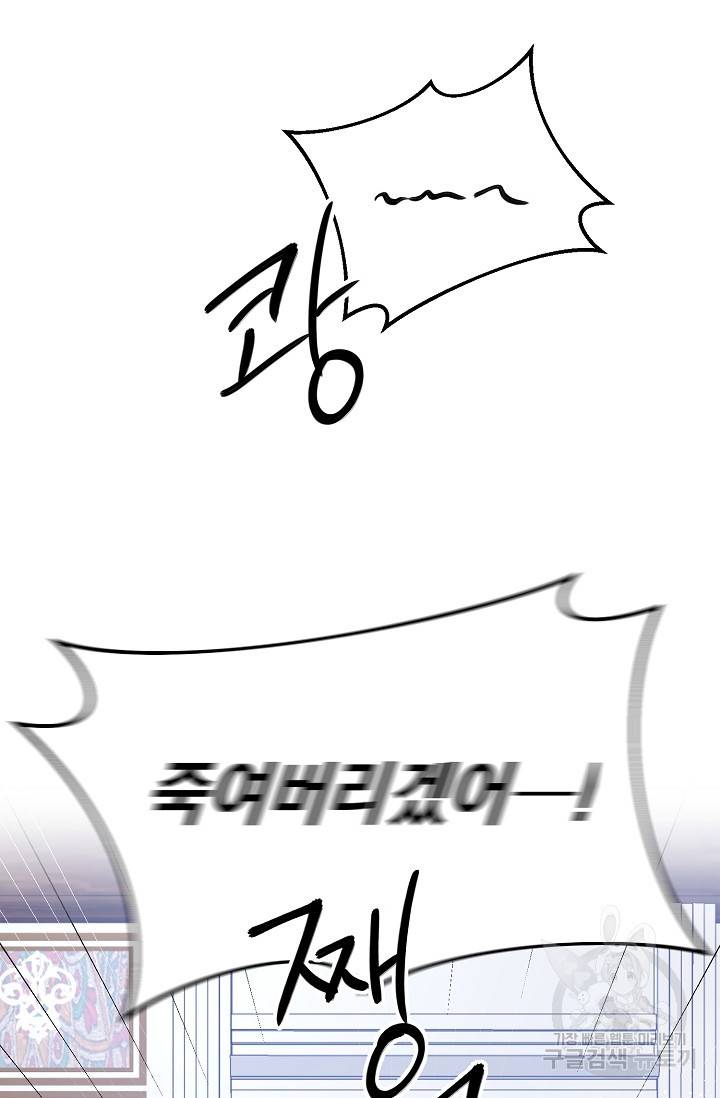 그녀가 악녀로 사는 이유 3화 2