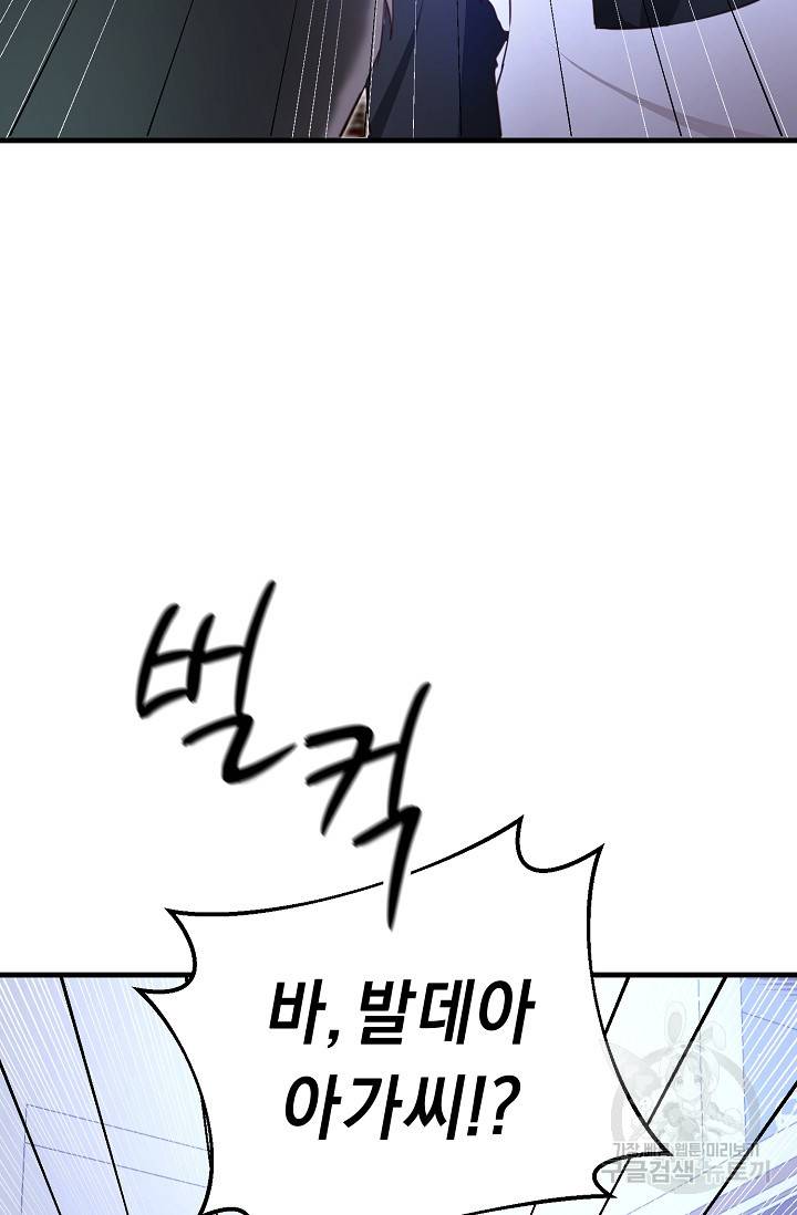 그녀가 악녀로 사는 이유 3화 4