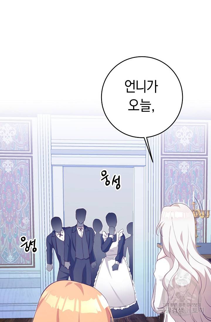 그녀가 악녀로 사는 이유 3화 11