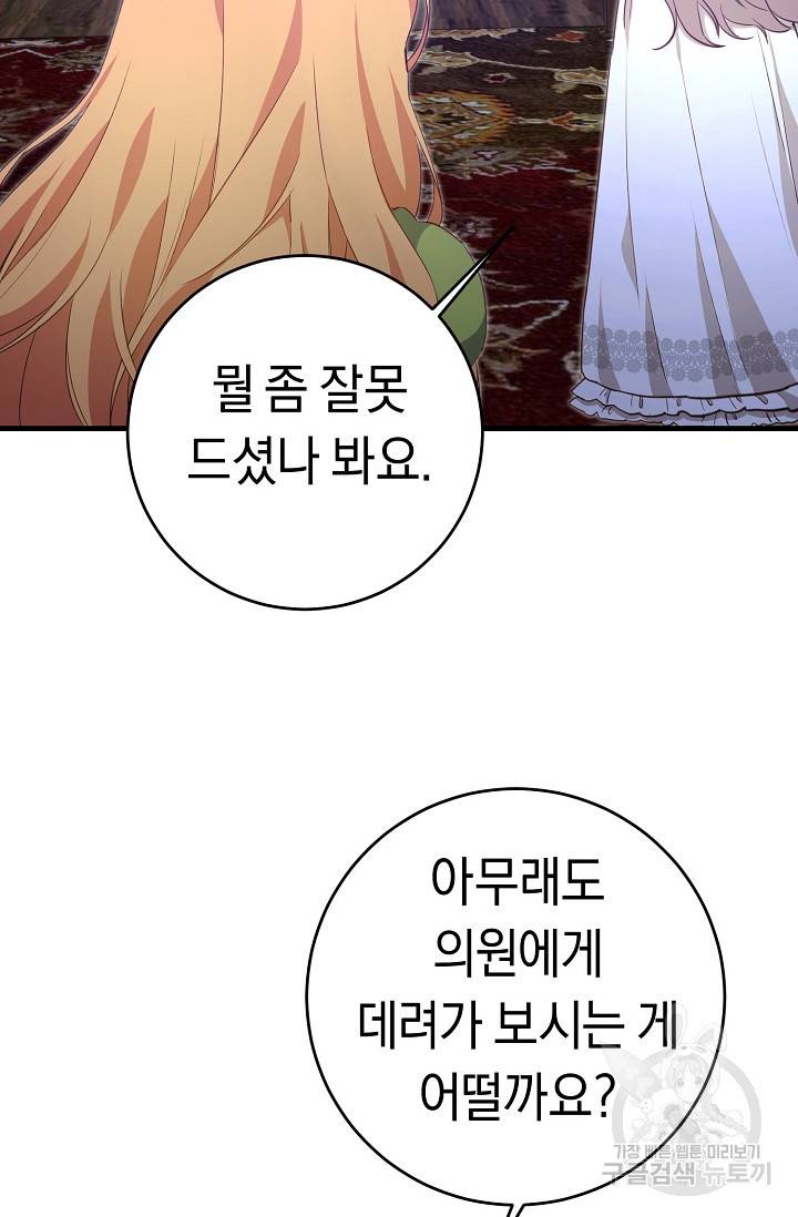 그녀가 악녀로 사는 이유 3화 12