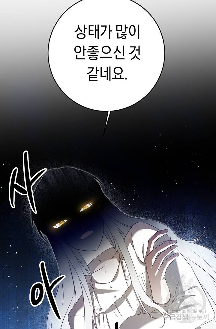 그녀가 악녀로 사는 이유 3화 14