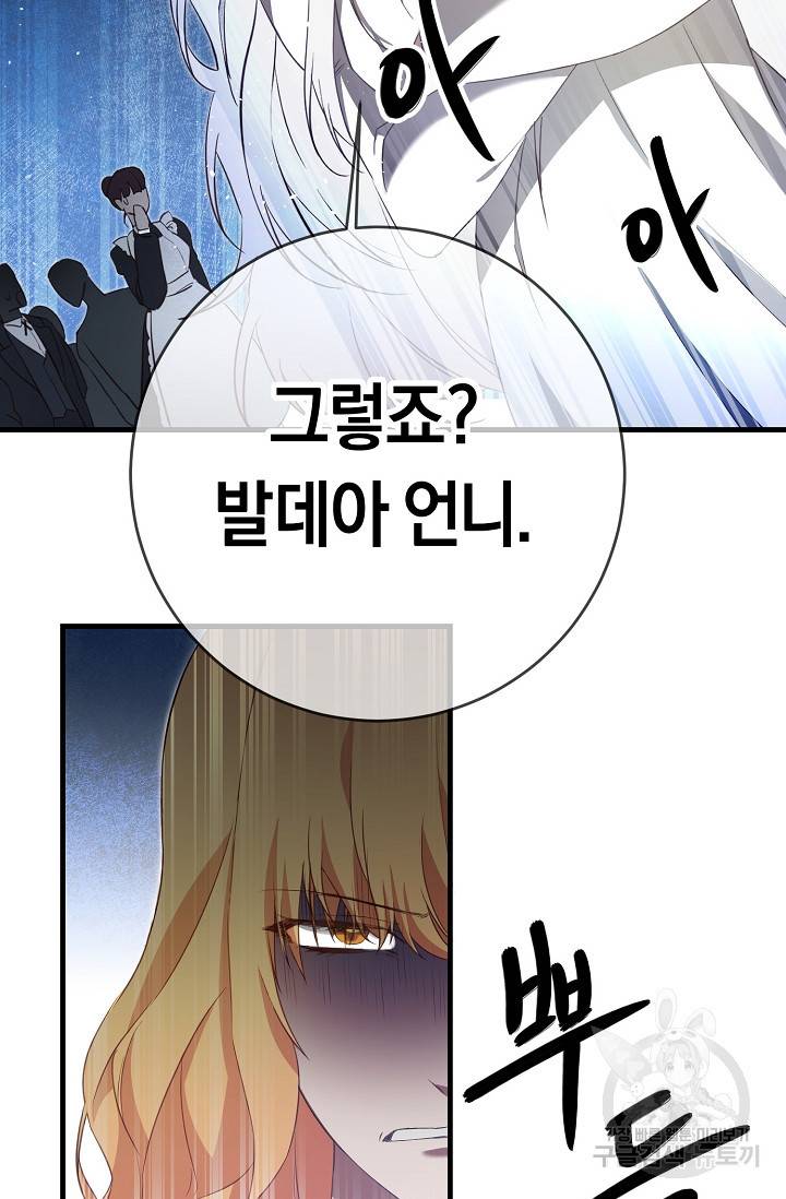 그녀가 악녀로 사는 이유 3화 15