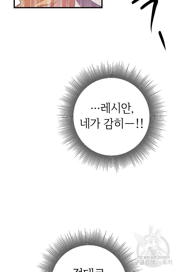 그녀가 악녀로 사는 이유 3화 16