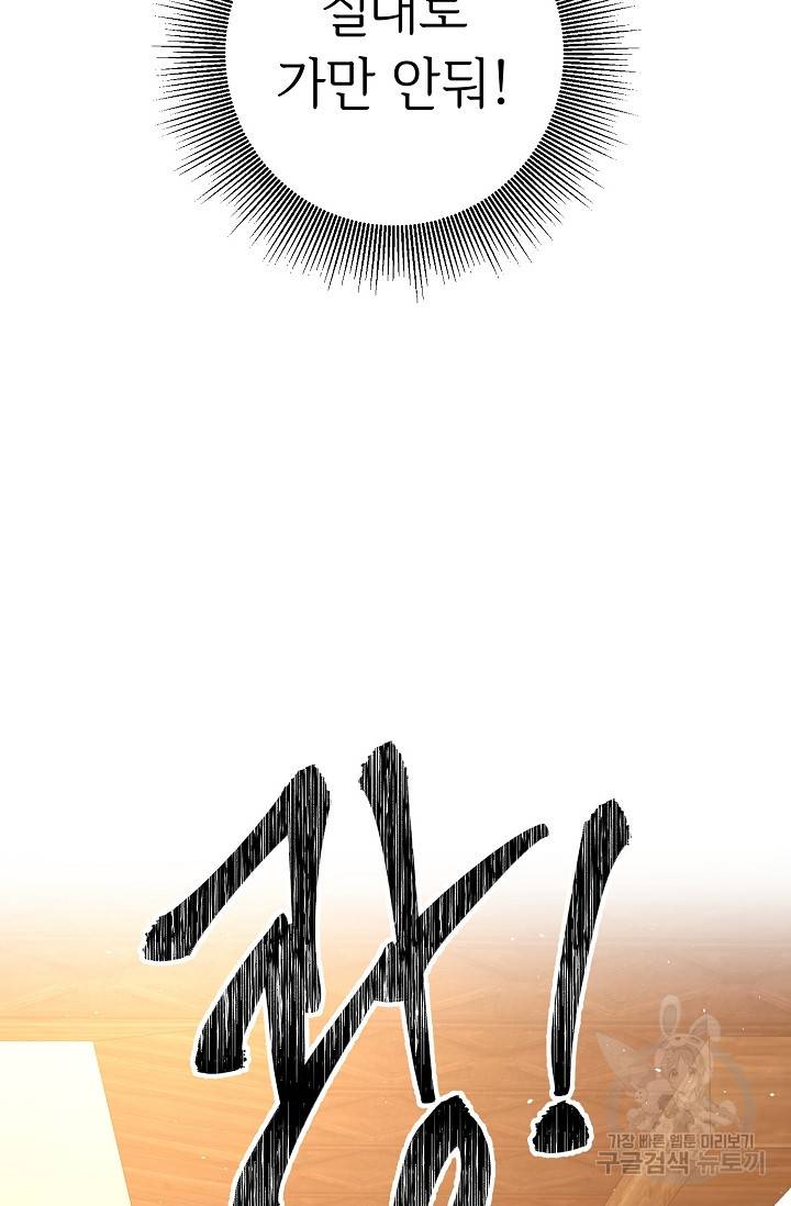 그녀가 악녀로 사는 이유 3화 17