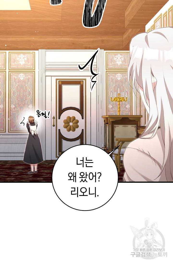그녀가 악녀로 사는 이유 3화 18