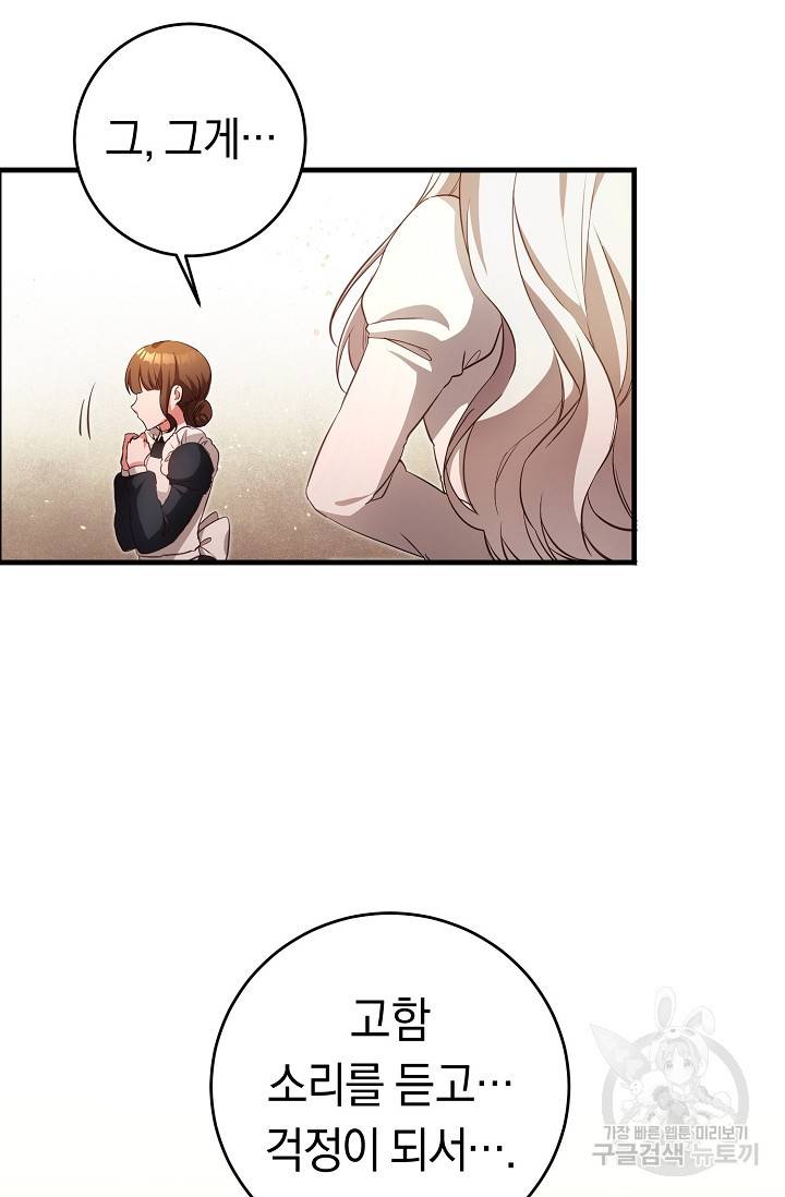 그녀가 악녀로 사는 이유 3화 19