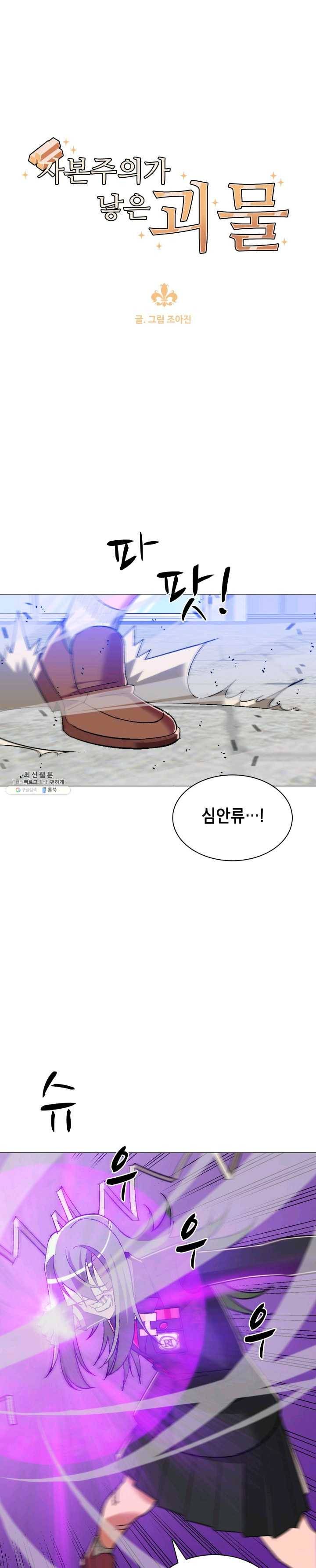 자본주의가 낳은 괴물 12화 1