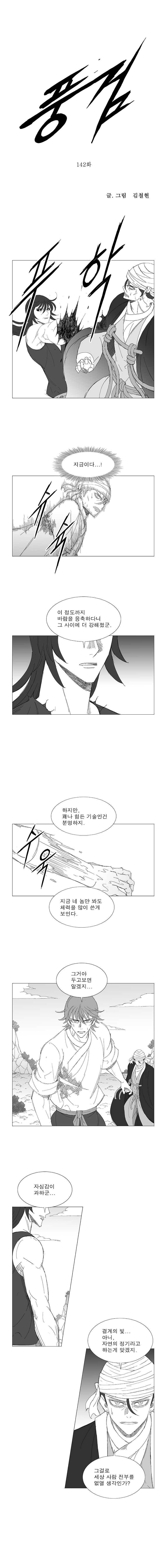 풍검 142화 1