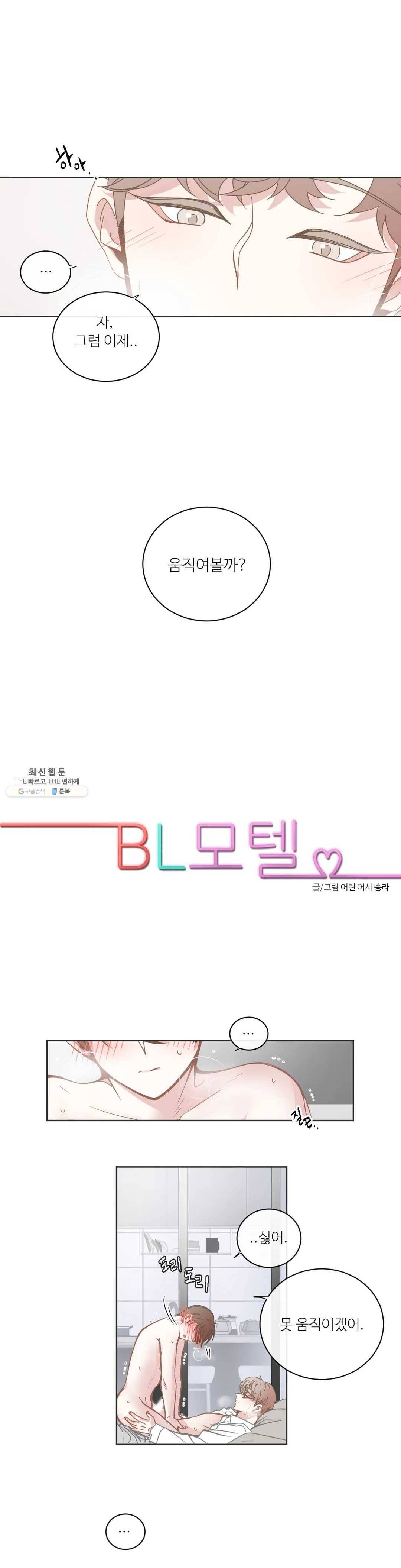 BL모텔 114화 1