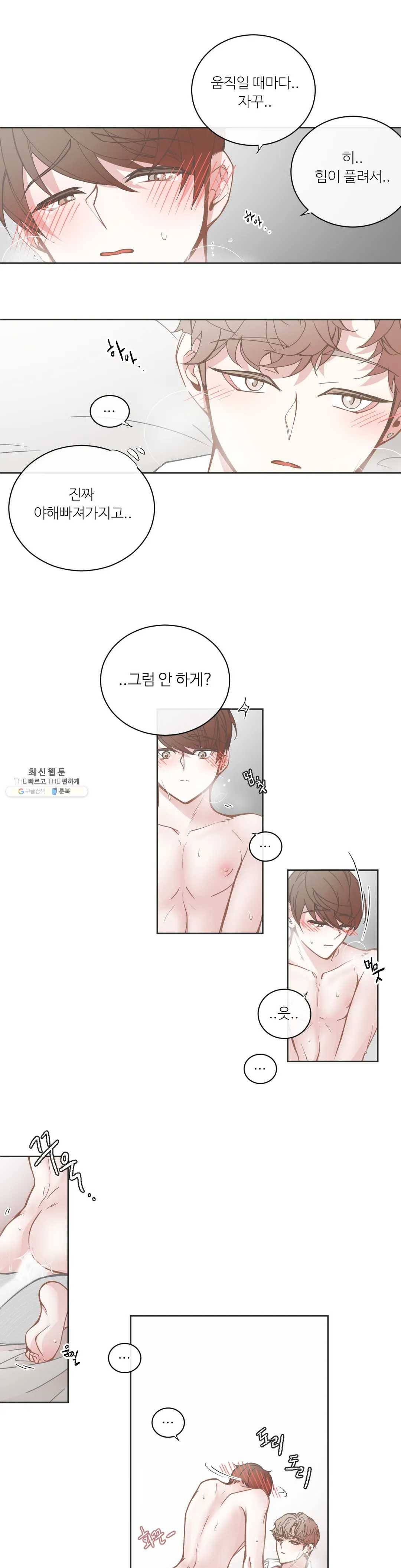 BL모텔 114화 2