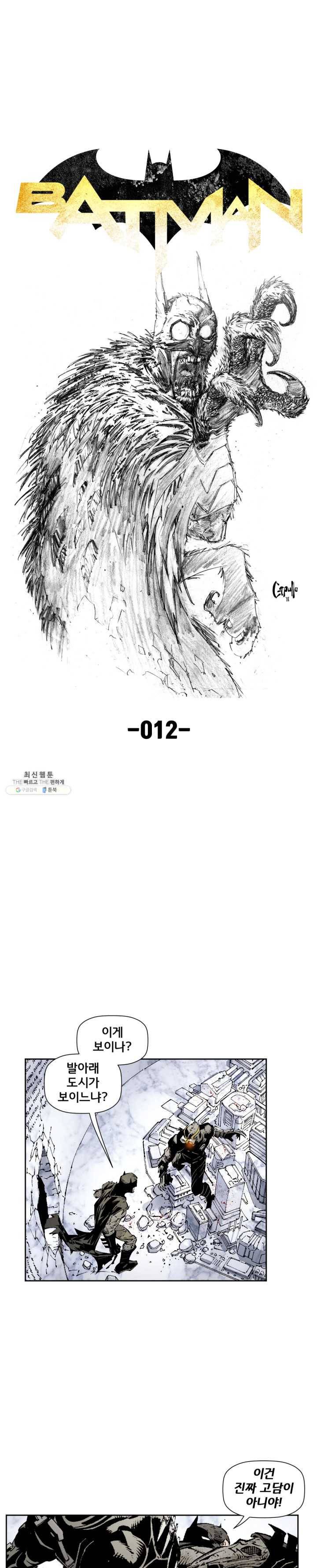 배트맨 12화 1