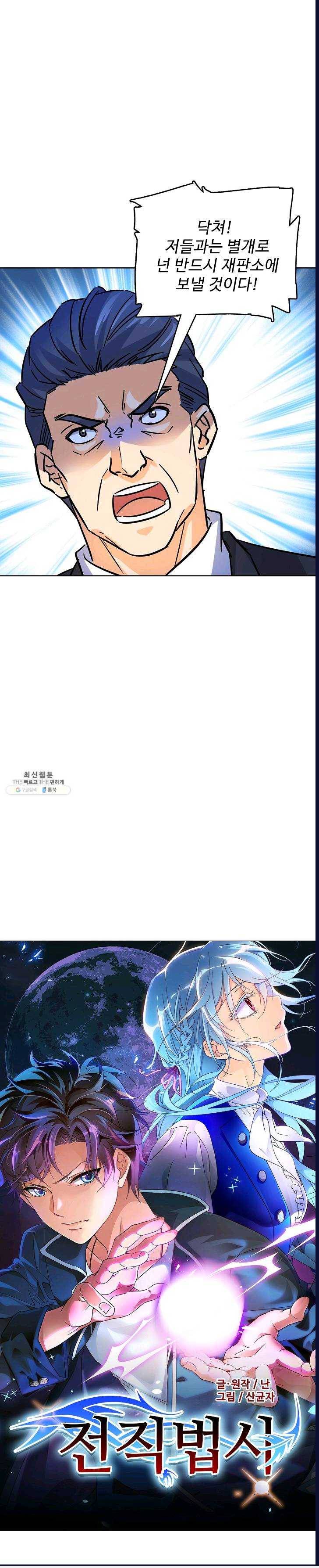 전직법사 444화 2