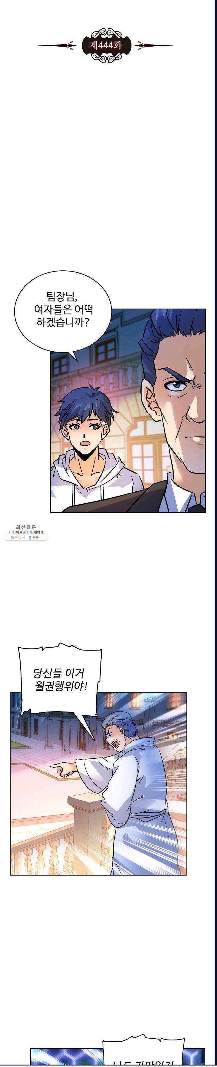 전직법사 444화 3
