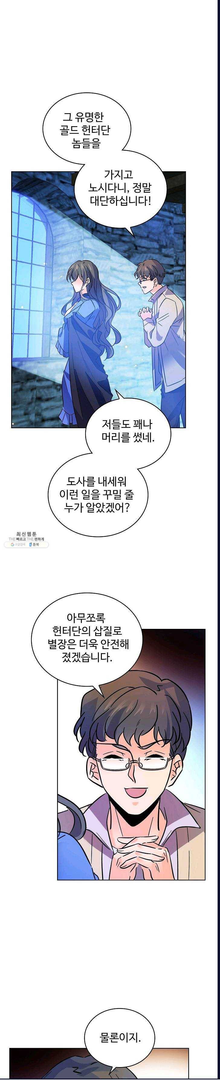전직법사 444화 5