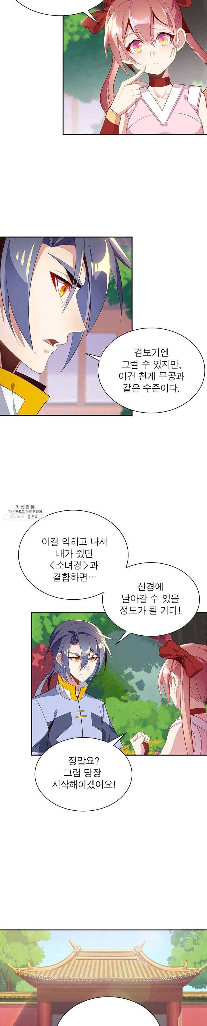 상제강림 42화 4