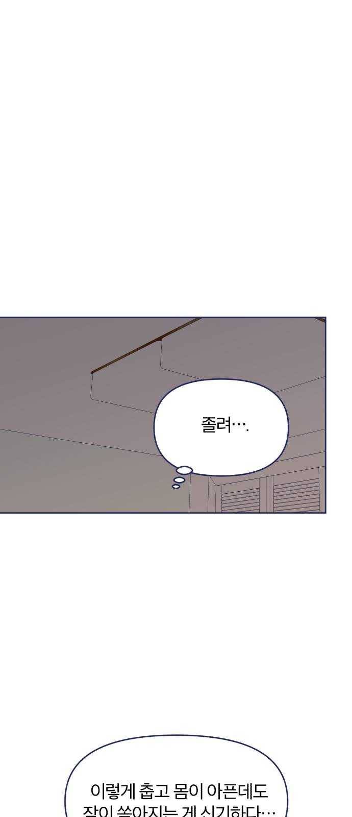 내게 필요한 NO맨스 34화. 여름 감기(1) 5