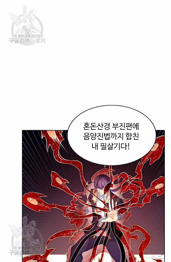 무도독존 119화 3