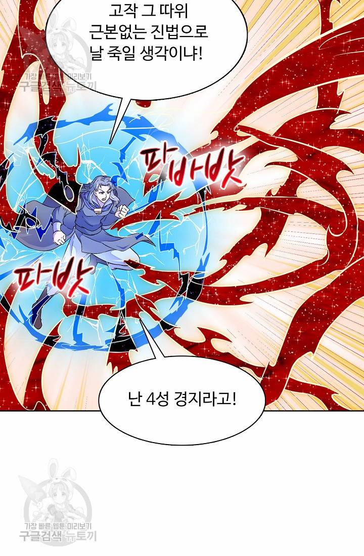 무도독존 119화 5