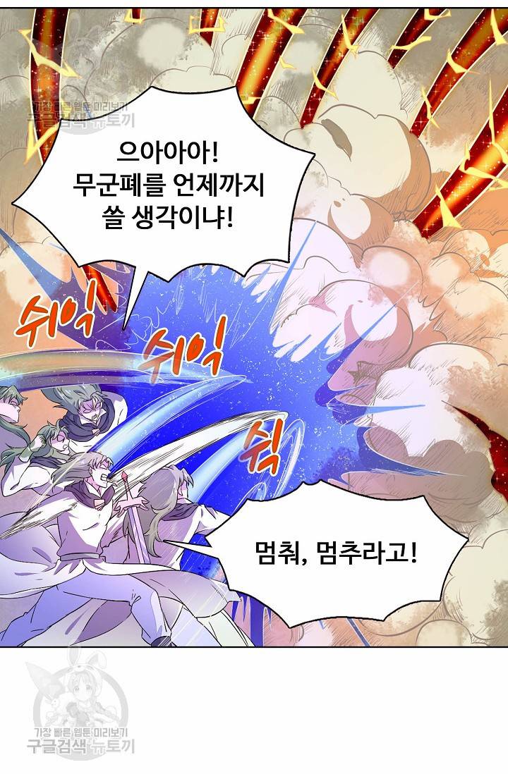 무도독존 119화 9